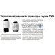 Danfoss термоэлектрический привод TWA-K NO 230V M30x1.5 подключение