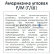 ROSTELA corner connection F/М 1x1'